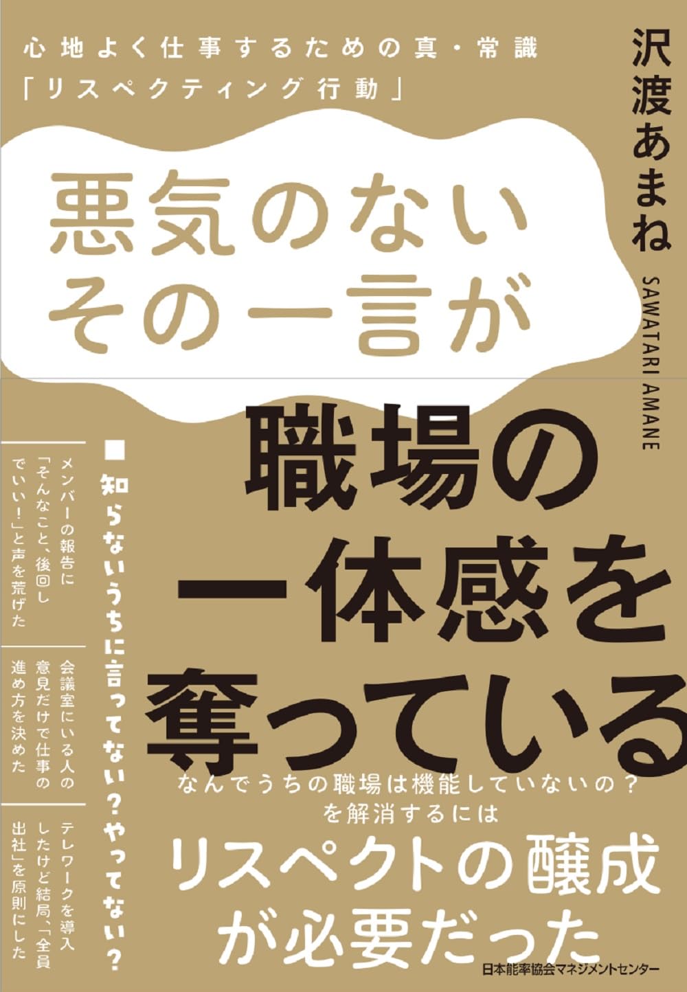 リスペクティング行動