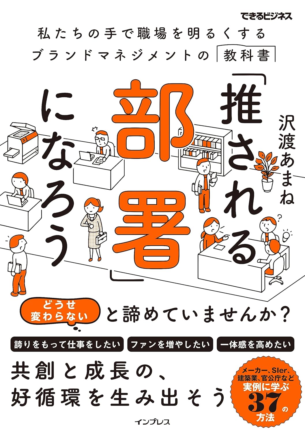 推される部署になろう
