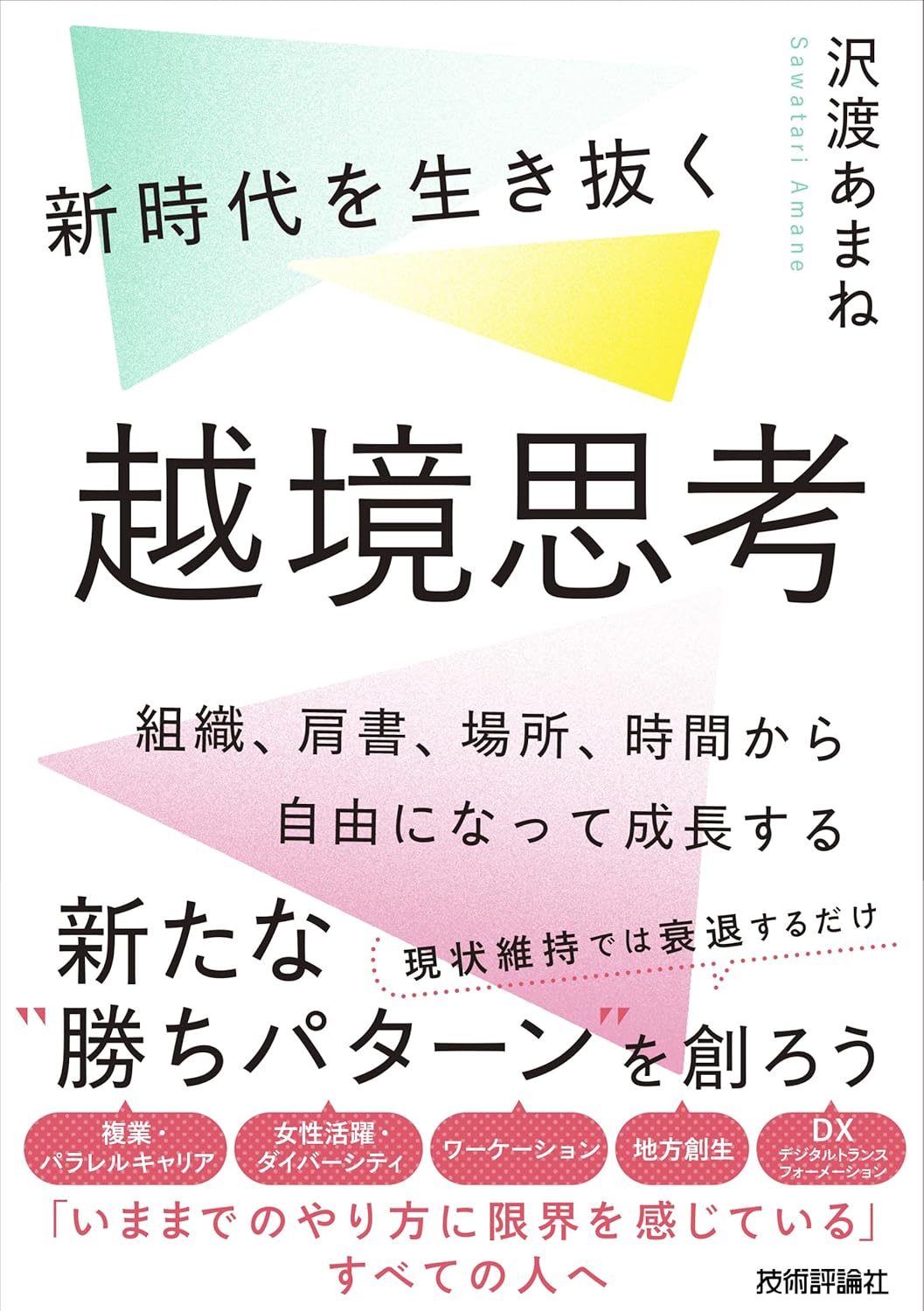 越境思考