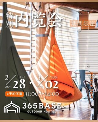 公式】365BASE outdoor hostel 公式】365BASE outdoor hostel